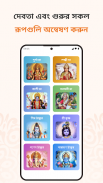 Sanatan Aarti Bhajan Mantra screenshot 1