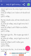 Gujarati Bhajan - Lyrics screenshot 4