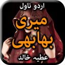 Meri bhabhi by Atiya Khalid - Urdu Novel Offline