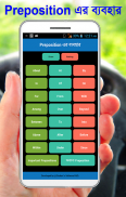 Preposition এর ব্যবহার screenshot 0