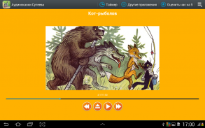 Аудио сказки Сутеева для детей screenshot 1