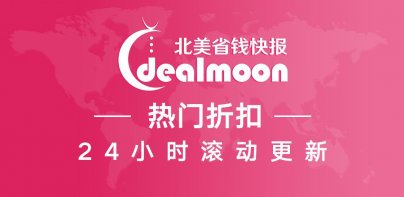 北美省钱快报 - DealMoon