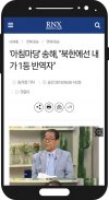 RNX뉴스(NEWS) - 연예, 사회, 경제, 스포츠, 공감뉴스 screenshot 2