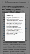 Тест держслужбовця України screenshot 6