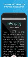 רמב"ם פלוס - משנה תורה מבואר screenshot 11