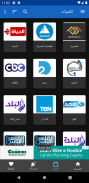 ترددي : تردد قنوات النايل سات و العرب سات 2020 screenshot 10