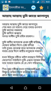 বাংলা গজল screenshot 2