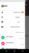 AVG Cleaner – أداة تنظيف screenshot 7