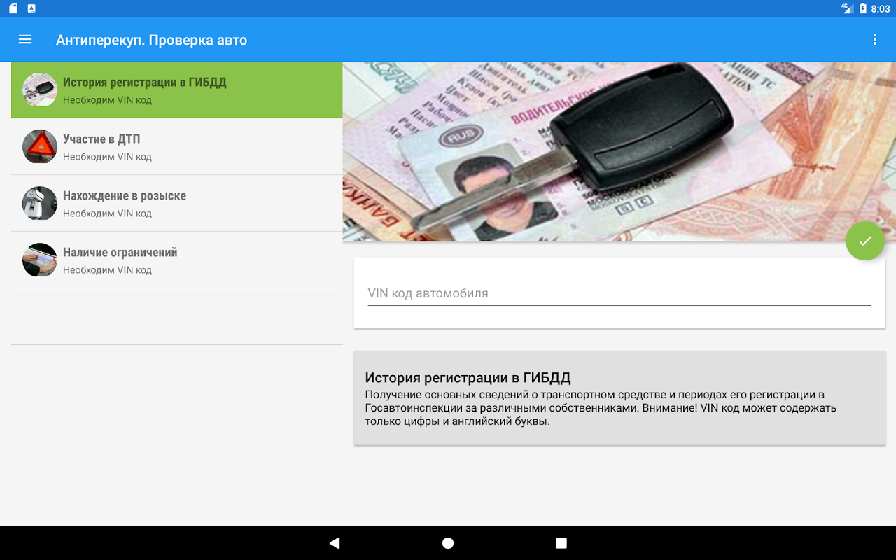 Проверка Авто ГИБДД, VIN, ОСАГО, штрафы, залоги - Download APK untuk  Android | Aptoide