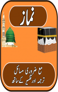 Namaz (مکمل نماز)With Urdu Translation screenshot 1