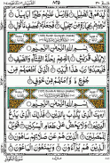 कुरान शरीफ अरबी में कुरान मजीद screenshot 4