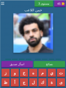 خمن اللاعب 5 screenshot 18