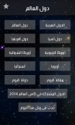 دول العالم screenshot 3