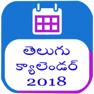 Telugu Calendar 2018 screenshot 3