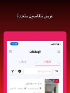 Amlakyee - أملاكي screenshot 6