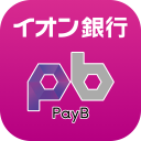 イオン銀行PayB(ペイビー)