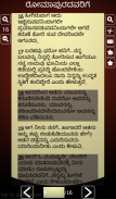 Kannada Bible (ಬೈಬಲ್) screenshot 3