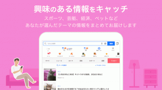 Yahoo! JAPAN　無料でニュースに検索、天気や株価も screenshot 2