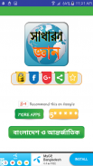 সাধারন জ্ঞান বই বা আজকের বিশ্ব screenshot 0