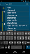 Hindi English Dictionary screenshot 2