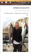 Anglers Meeting - מפגש דייגים screenshot 6