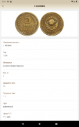 Coins of USSR & RF screenshot 13