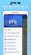 KTI 모바일 DTG screenshot 1