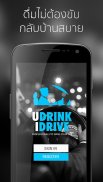 U DRINK I DRIVE screenshot 10