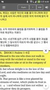 Korean Bible Offline screenshot 12