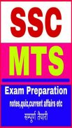 SSC MTS: MTS EXAM PREPARATION screenshot 3