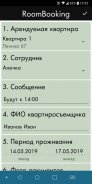 Календарь бронирования, квартиры и комнаты screenshot 1