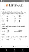 Lipikaar Bengali Keyboard screenshot 6