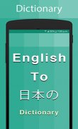 Japanese Dictionary screenshot 3