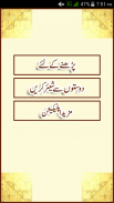 Hazrat Fatima K 100 Qissay screenshot 2