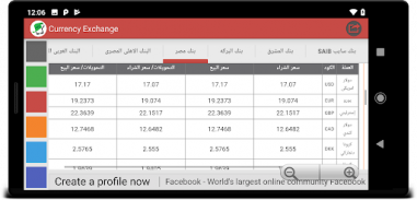 اسعار العملات بكل البنوك screenshot 6