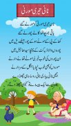 Bachon ki Piyari Nazmain: Urdu Poems for Kids screenshot 1