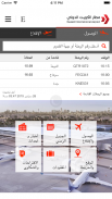 مطار الكويت الدولي screenshot 4