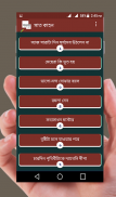 সাত কাহন(সমরেশ মজুমদার) screenshot 3