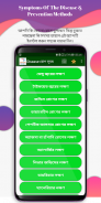 কোন রোগের কি লক্ষণ -Symptoms of Diseases screenshot 5