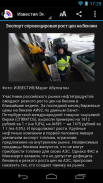 Новости России screenshot 8