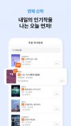 문피아 - 웹소설의 유토피아 screenshot 8