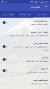 تقویم ایرانی 99 screenshot 6