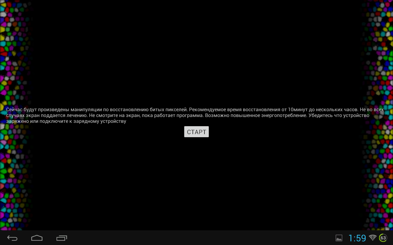 Лечение битых пикселей - Загрузить APK для Android | Aptoide