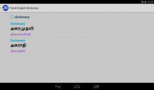 Tamil English Dictionary screenshot 12