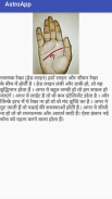 हस्त रेखा ज्ञान (Palmistry Astrology Guide) screenshot 7