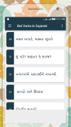 Bal Varta (Gujarati) screenshot 1