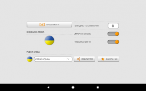 Вчимо українські слова з Смарт-Вчителем screenshot 5