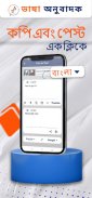 অনুবাদক: ভয়েস অনুবাদ screenshot 5