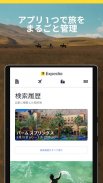 エクスペディア : ホテル予約、格安航空券・旅行アプリ screenshot 5