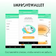 Improve  Wallet screenshot 5